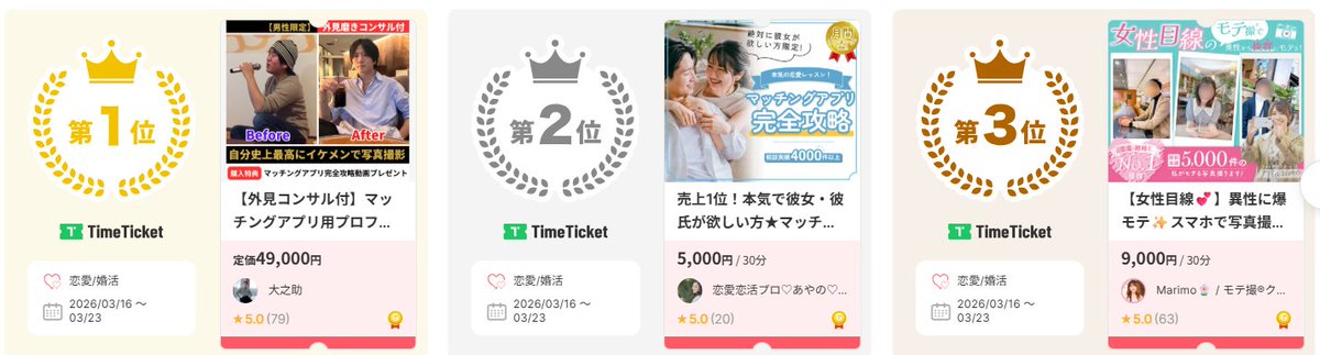 TimeTicket(タイムチケット)公式 tweet media