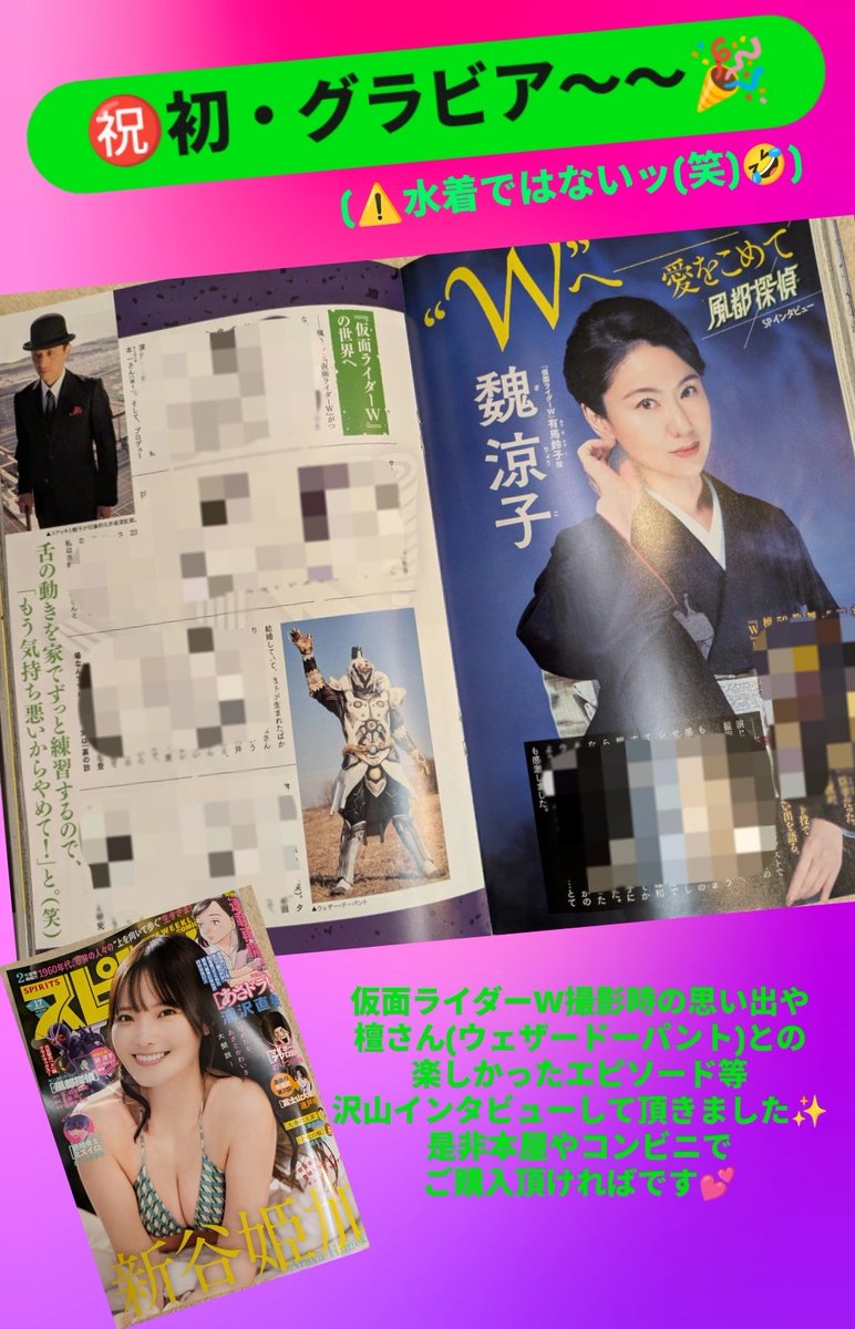 魏涼子 tweet media