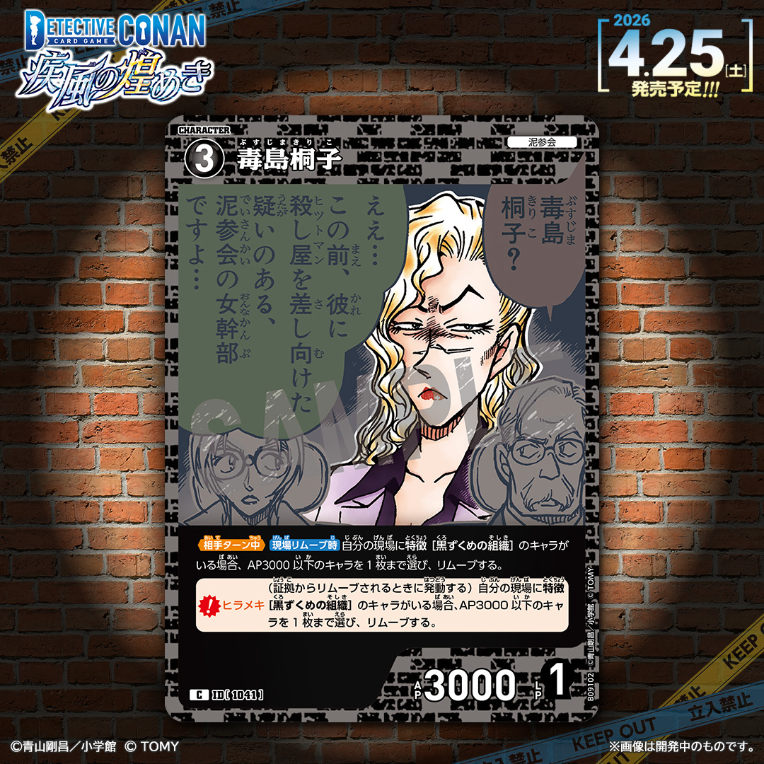 【公式】名探偵コナンカードゲーム tweet media