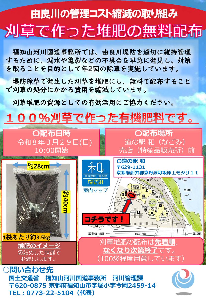 国土交通省 福知山河川国道事務所 tweet media