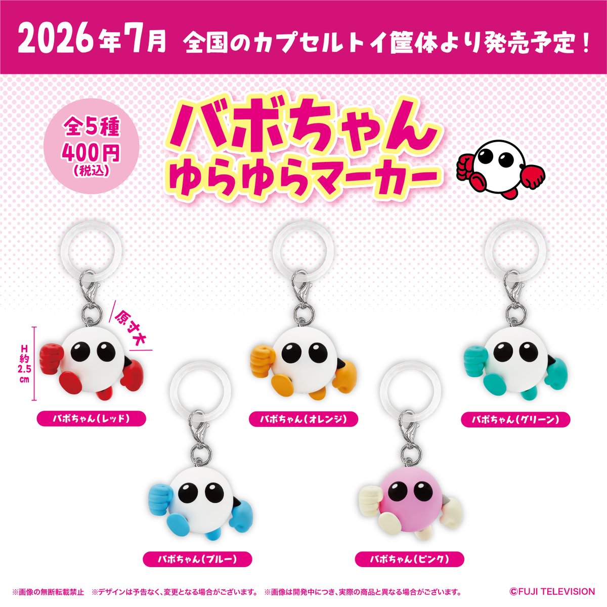 ♡ カプセルトイ 🩷5/1商品入荷情報③💜 ・入荷商品多数の為、画像のみのご案内になり