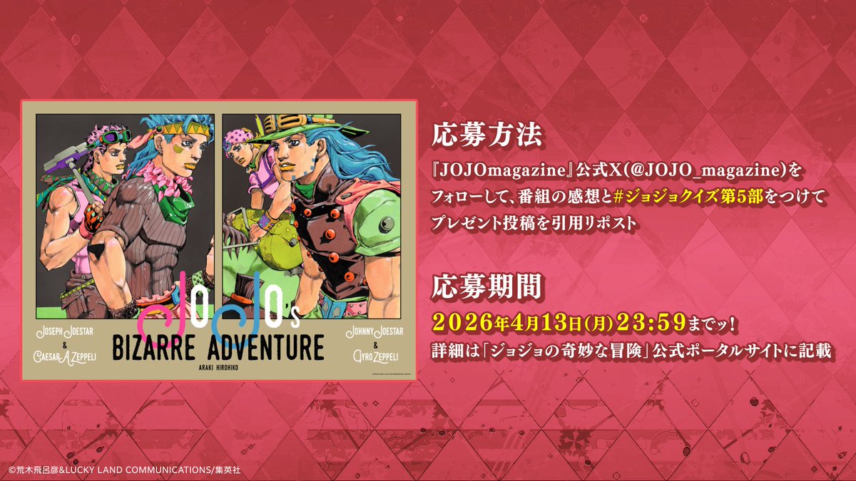 JOJOmagazine公式 tweet media