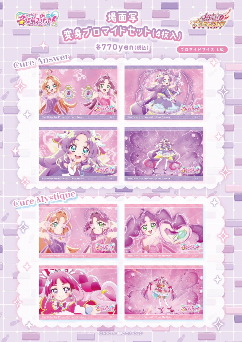 プリキュア プリティストア tweet media