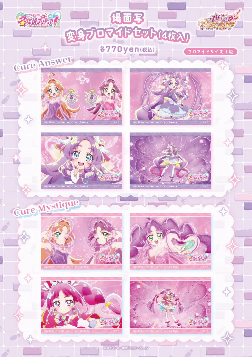 プリキュア プリティストア on X: 