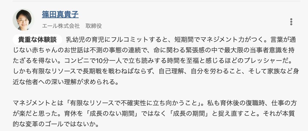 篠田真貴子@エール｜「LISTEN」監訳 15刷 95,000部 tweet media