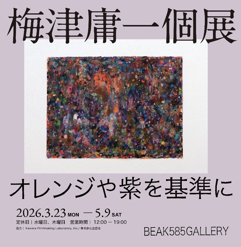 ビーク585ギャラリー tweet media