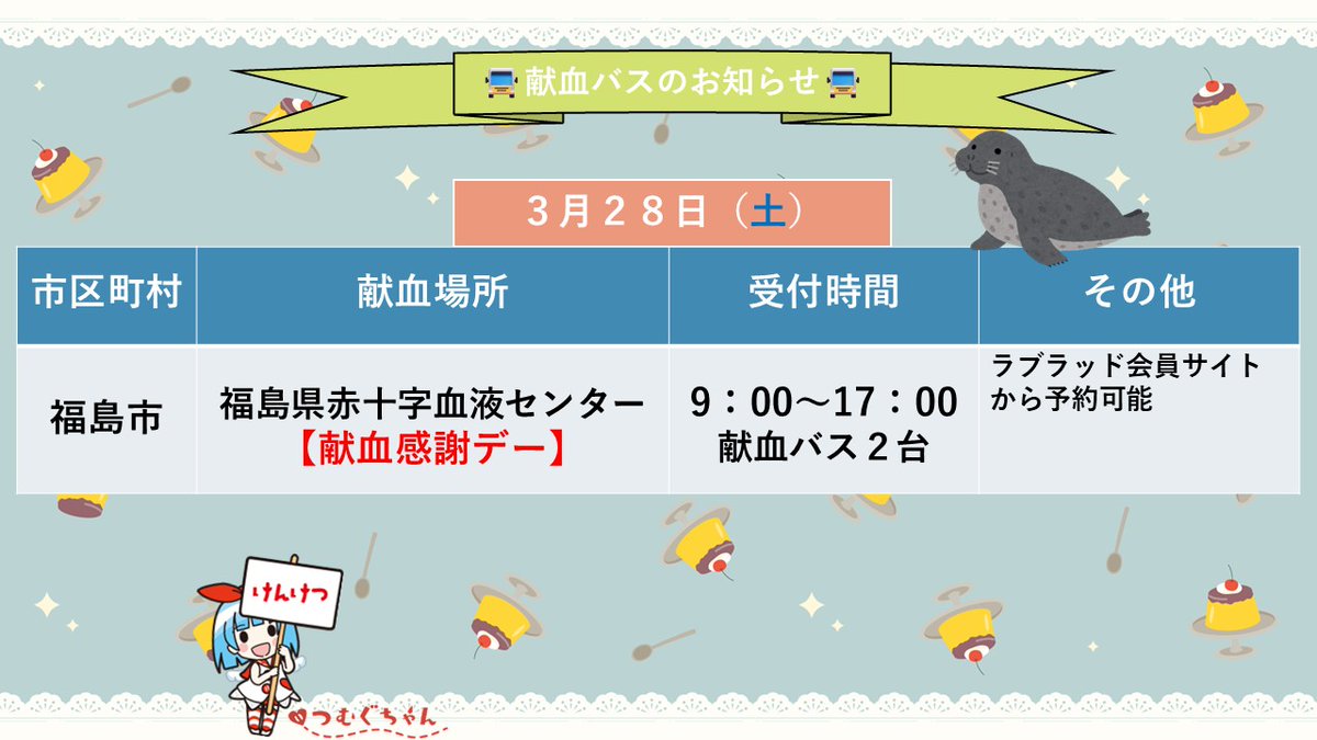福島県赤十字血液センター（公式） tweet media