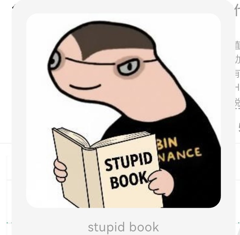$stupidbook 0xc7b118ab2905693a9aebfd7c21e9a97f508b4444 个人觉得后续可能会被捡起来的原因： 当cz公布真正的书名，市值被拉的很高，没上车的人会玩这个cz 自嘲书名当龙二，而且比较meme，不过不确定这个嘲讽叙事能不能在bsc上跑出来，40k 当个彩票。