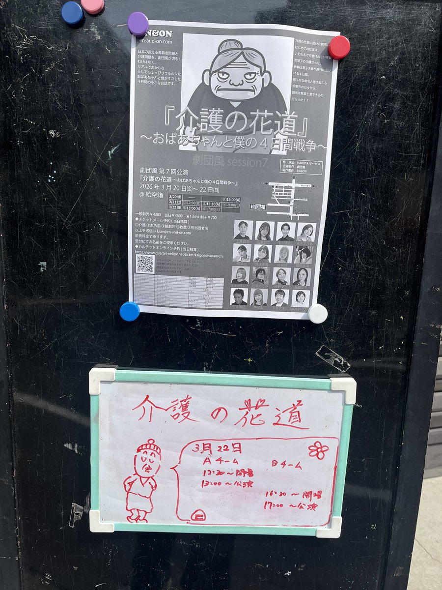 笹木ちゃん(<a href="/JasmineTea_AS/">笹木 歩香</a> )のお誘いで #介護の花道A 観劇して参りました！劇団風さんの前回公演でお見かけした方もたくさんおりまして☺️ 雰囲気とても素敵でした✨️
カテコにまでコーラ持ってくる昼音ちゃん流石っす。波五郎可愛かったなぁ……︎💕︎︎ああいう感じの猫居るなぁって思うもん。