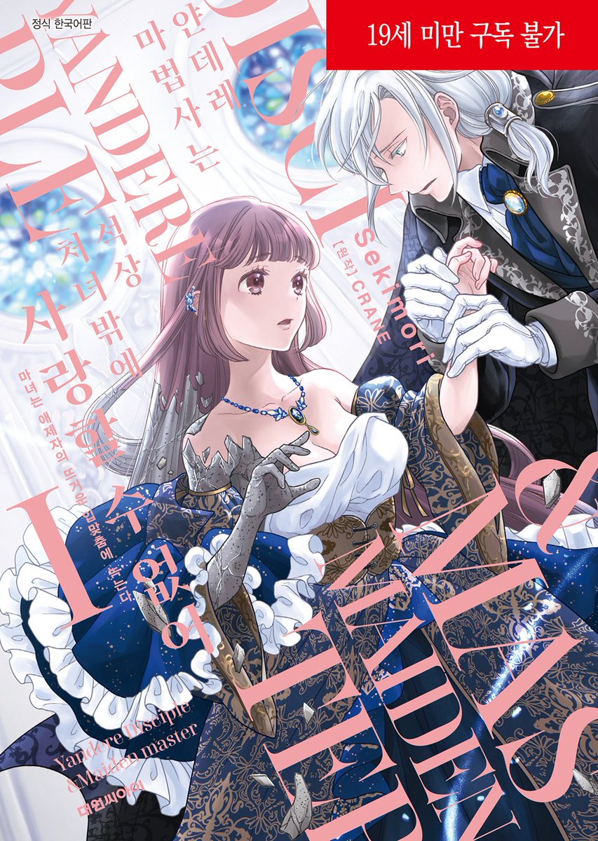 대원씨아이 코믹스 tweet media