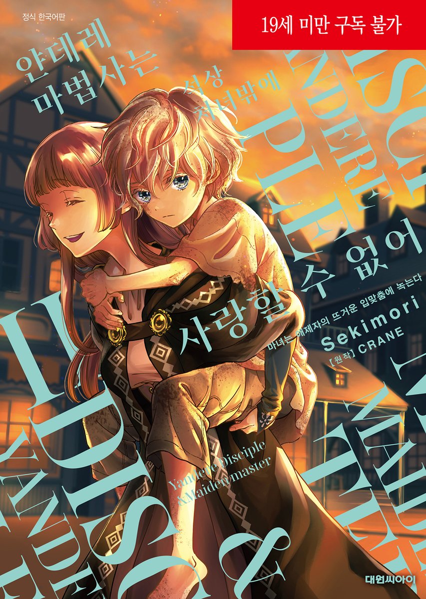 대원씨아이 코믹스 tweet media