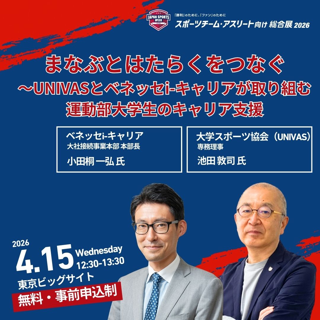 一般社団法人 大学スポーツ協会(UNIVAS) tweet media