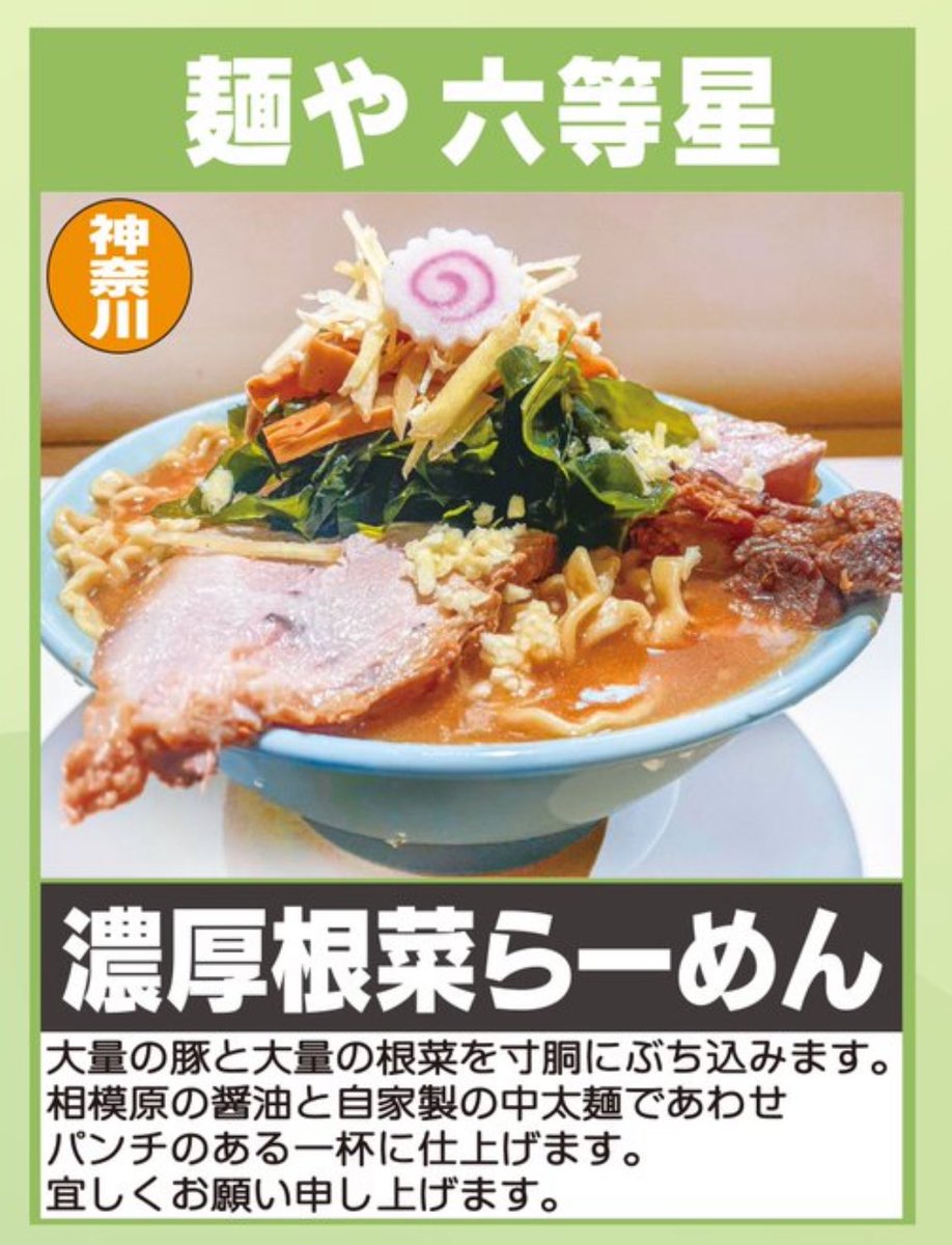 自家製麺 麺や六等星 ✡️ いったん移転💡 tweet media