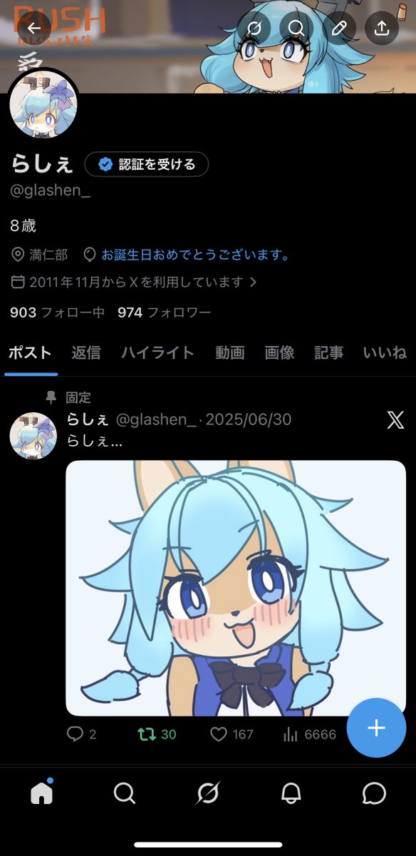 らしぇ tweet media