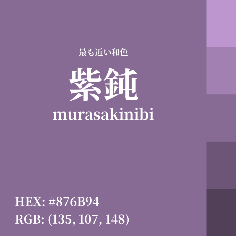 irocode_jp's tweet photo. RGB: (135, 107, 148)
HEX: ＃876B94

🎨 最も近い和色
紫鈍(murasakinibi) - 類似度 96%

💡 この色の心理効果
緊張をほぐし血行を良くする
受容と包容力の象徴
ロマンチックな気分にさせる

👇配色のアイデアを探す
https://t.co/TWdW5bM7CZ

#紫鈍 #デザイン #カラーコード https://t.co/hpgAL3PAAa