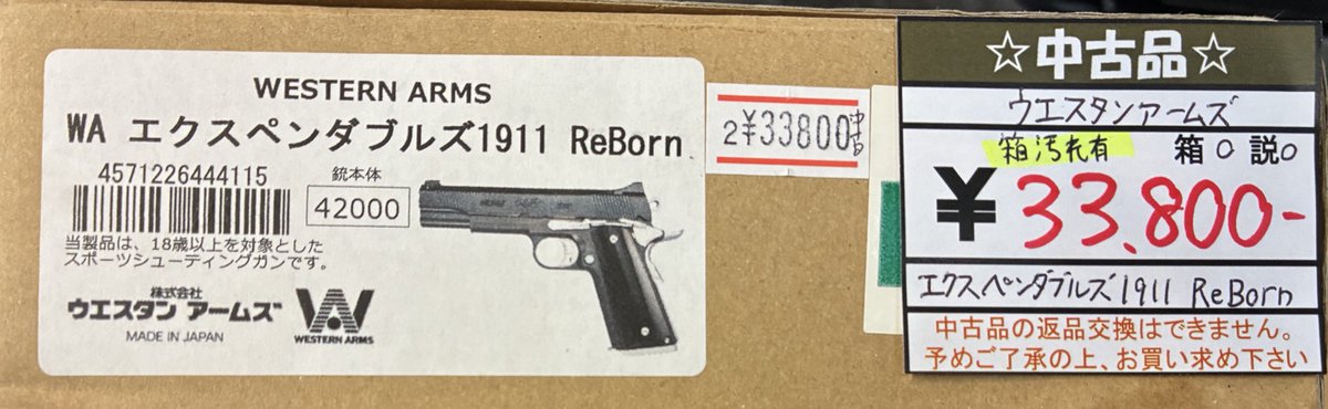 echigoyAkiba_EC's tweet image. 中古品案内です！

WA
エクスペンダブルズ1911 Reborn
箱説○  ￥33,800-
※箱に汚れあり

WA
ベレッタ M92FS  ブリガディア INOX
箱説○  ￥30,000-

共に本体は外観良好です

宜しくお願いします😊

 #エクスペンダブルズ
 #WA
 #M92fs