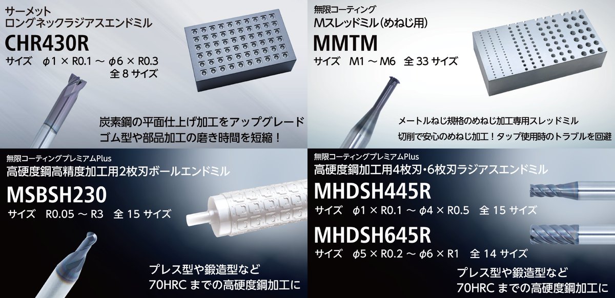 日進工具株式会社 tweet media