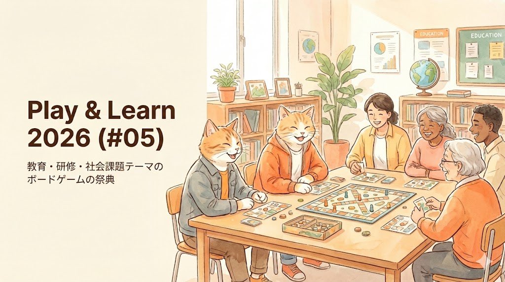 たかひ老(たかひろう)【ボードゲームコーディネーター】 tweet media