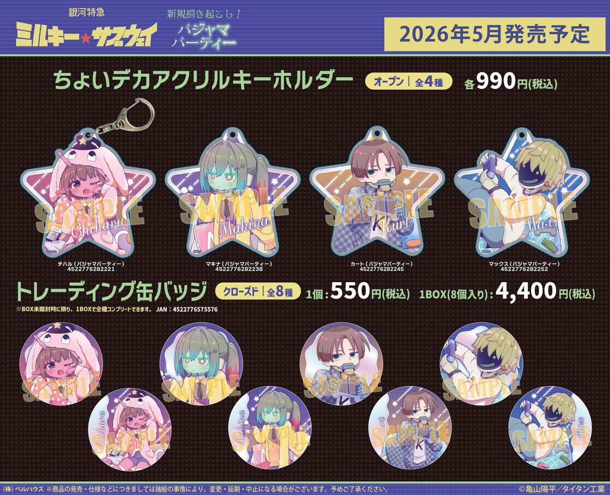 劇場版『銀河特急 ミルキー☆サブウェイ 各駅停車劇場行き』【公式】 tweet media