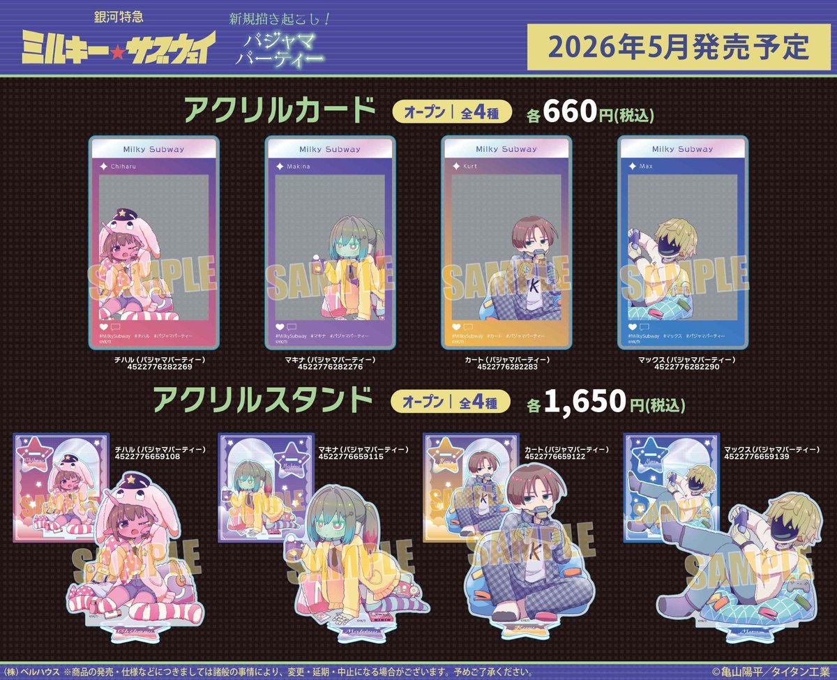 劇場版『銀河特急 ミルキー☆サブウェイ 各駅停車劇場行き』【公式】 tweet media