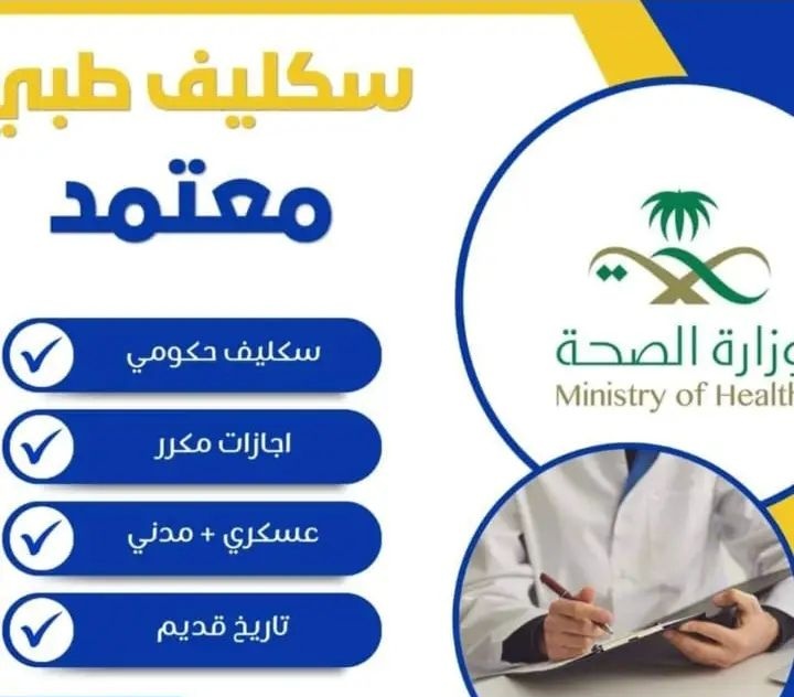 سكليف صحتي معتمد tweet media