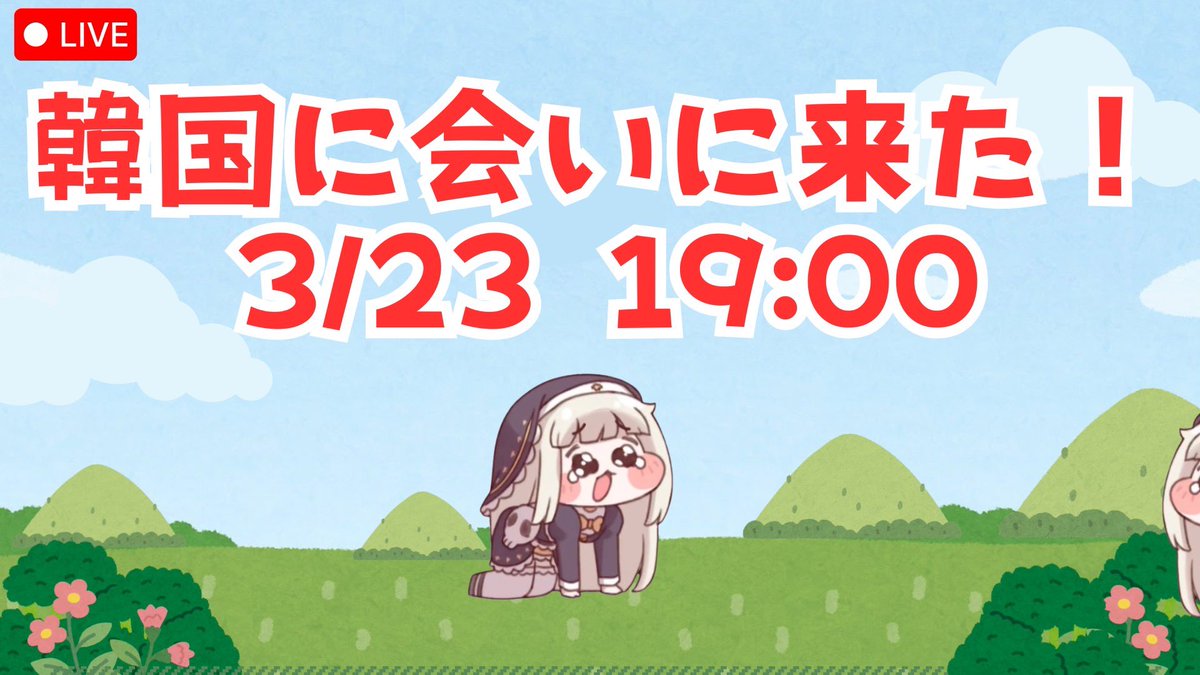 【本日19時🎃】

日本スピキの小坂井祐莉絵です。
実は今韓国に来ていて、
今夜ある人と遭遇してしまいます🫢popopoで配信するので、ぜひ私のアカウントをフォローしてお待ちください。

popopo.com/ja/users/vOClF…