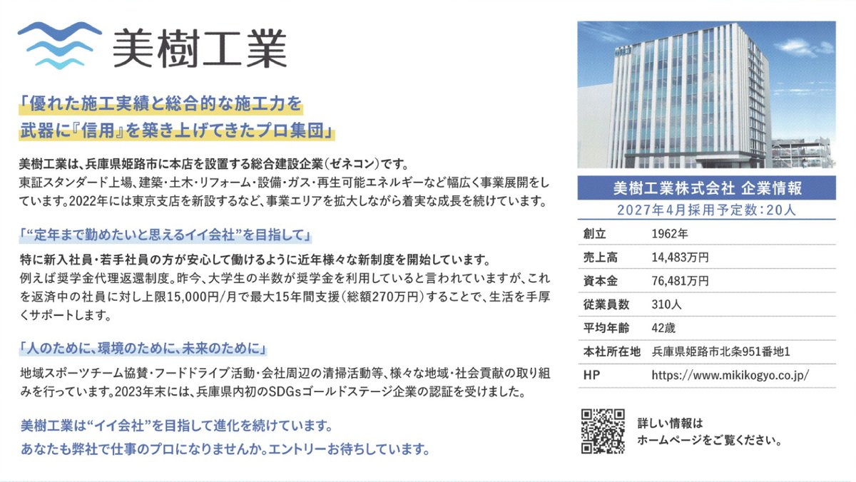 エムラボ@「Mラボ就活2027」スタート tweet media
