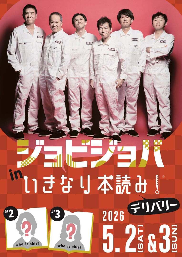 entamerush_jp's tweet photo. 5月公演はジョビジョバとコラボの特別公演！マギーが進行・演出に初挑戦、当日のゲストは後日発表！『ジョビジョバ in いきなり本読み！』 が開催決定！
https://t.co/nB6BZNQG88 https://t.co/exTFIugHAU