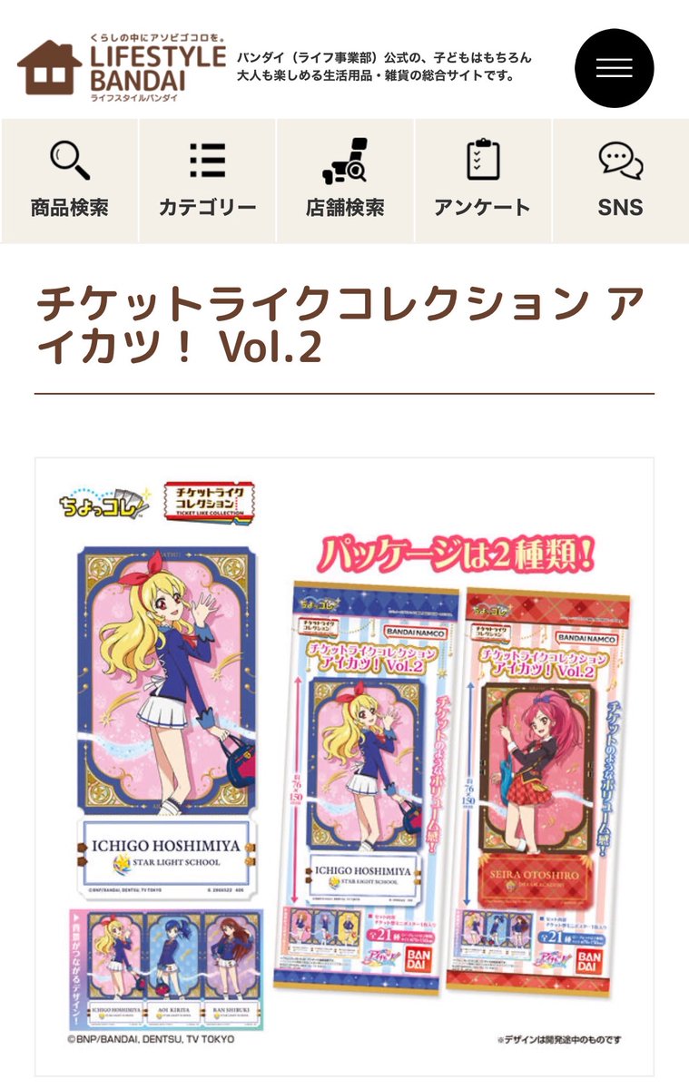 アイカツ仮面 tweet media