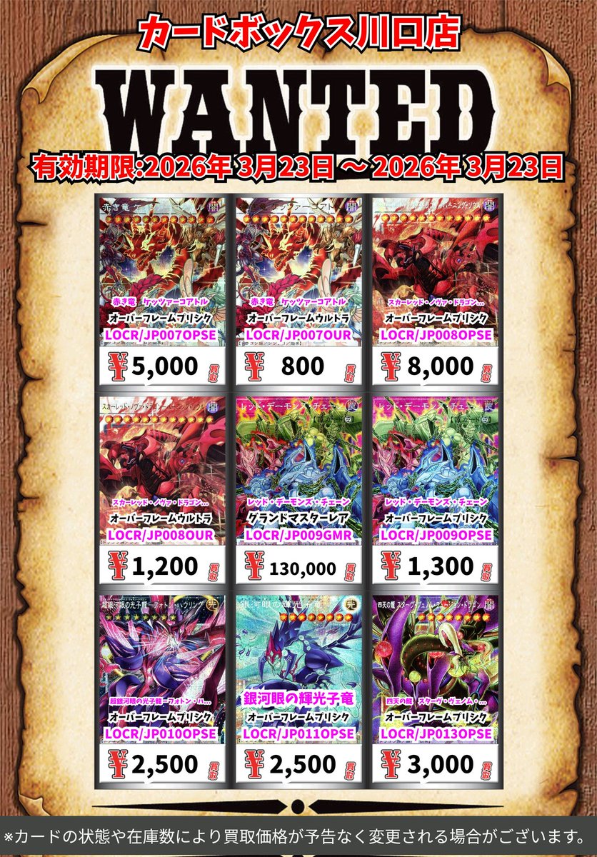 遊戯王買取情報！ 赤き竜 ケッツァーコアトル ｵｰﾊﾞｰﾌﾚｰﾑﾌﾟﾘｼｸ 5000