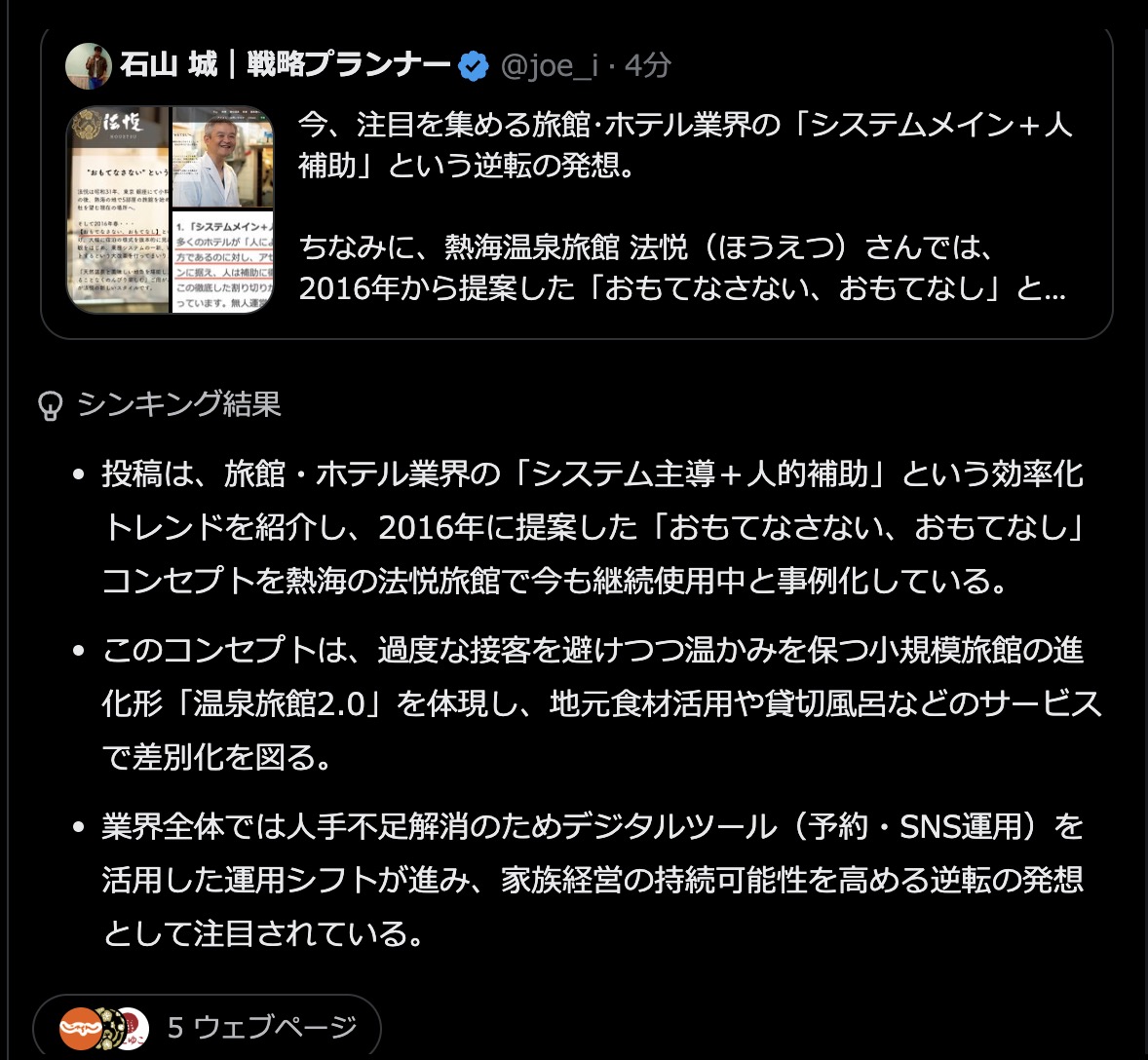 joe_i's tweet photo. @atami_houetsu Grokにも認めてもらえたようですｗ https://t.co/tAVShdOlWG