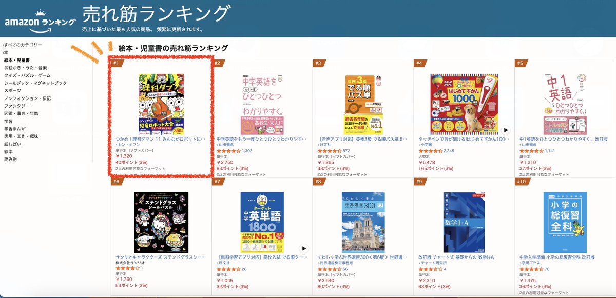 先週末発売されたばかりの #理科ダマン 11巻が Amazon[絵本・児童書 