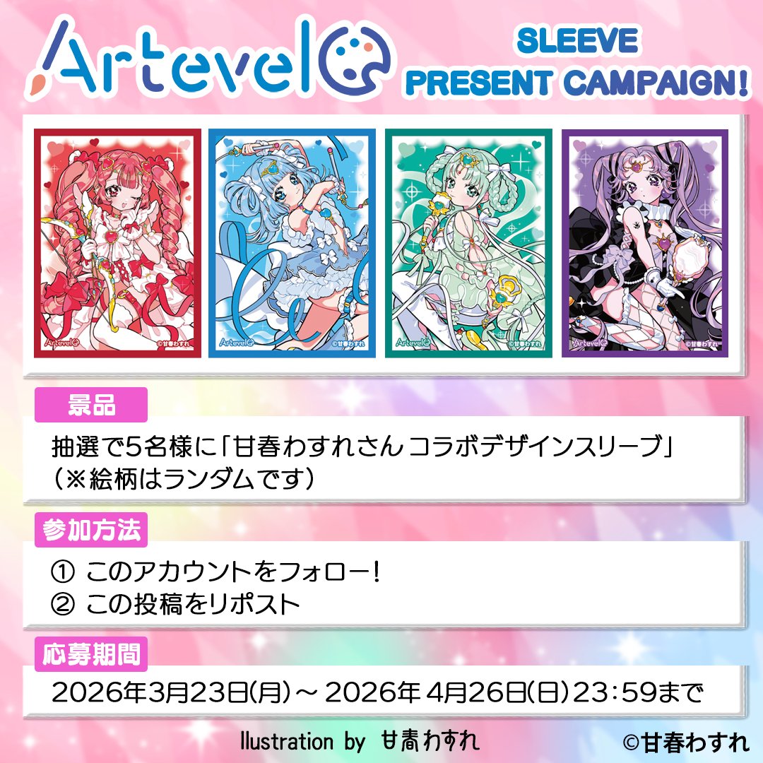 【公式】Artevelo（アルテベール） tweet media