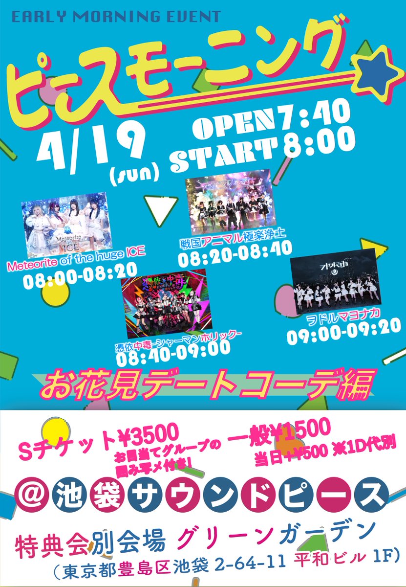 Meteorite of the huge ICE@9/2 Shibuya Milkyway tweet media