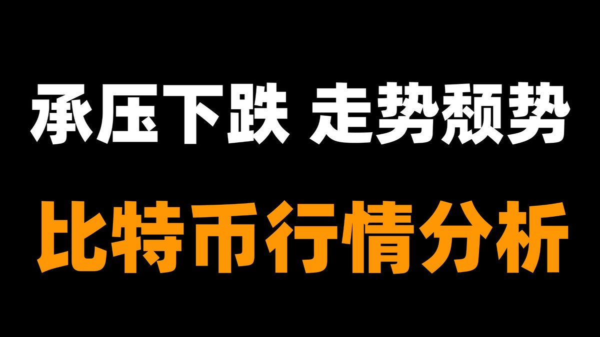 「峰哥」比特币行情分析 tweet media