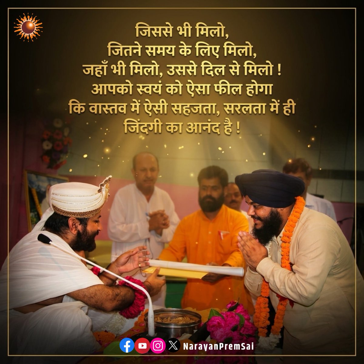 NarayanPremSai's tweet photo. जिससे भी मिलो, जितने समय के लिए मिलो, जहाँ भी मिलो, उससे दिल से मिलो ! आपको स्वयं को ऐसा फील होगा कि वास्तव में ऐसी सहजता, सरलता में ही जिंदगी का आनंद है ! #NarayanSaiji #motivation https://t.co/QzxBookIUy