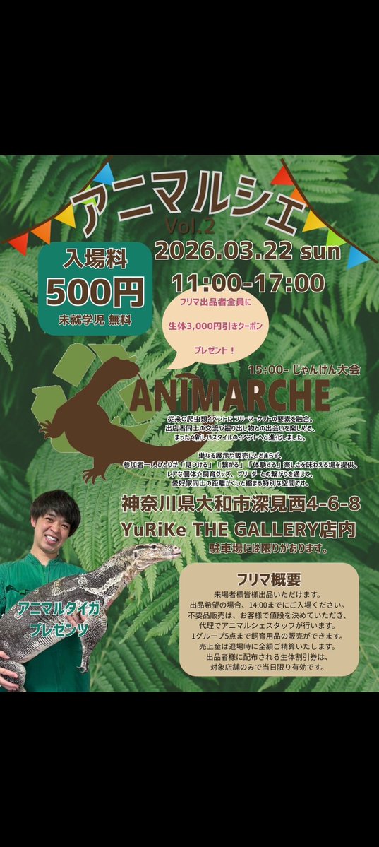 𝐞𝐦𝐮 & JOE Reptiles@12/20クレスフェス東京 tweet media