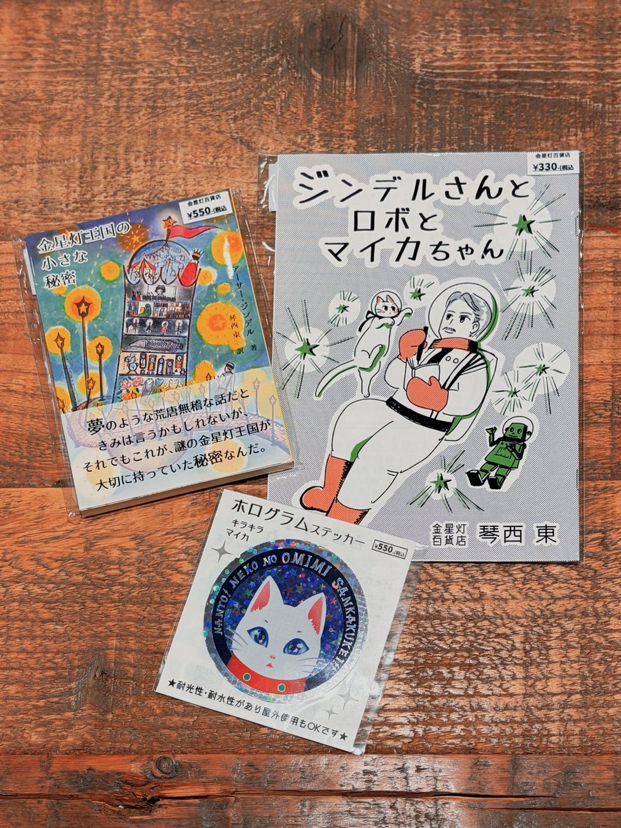 Koume355's tweet photo. I bought a Mica sticker and books. Mica is white cat character created by @kinseitou .
I fell in love with them at first sight because they shine like mica🫶
#英語日記 https://t.co/DBeD0kawFy