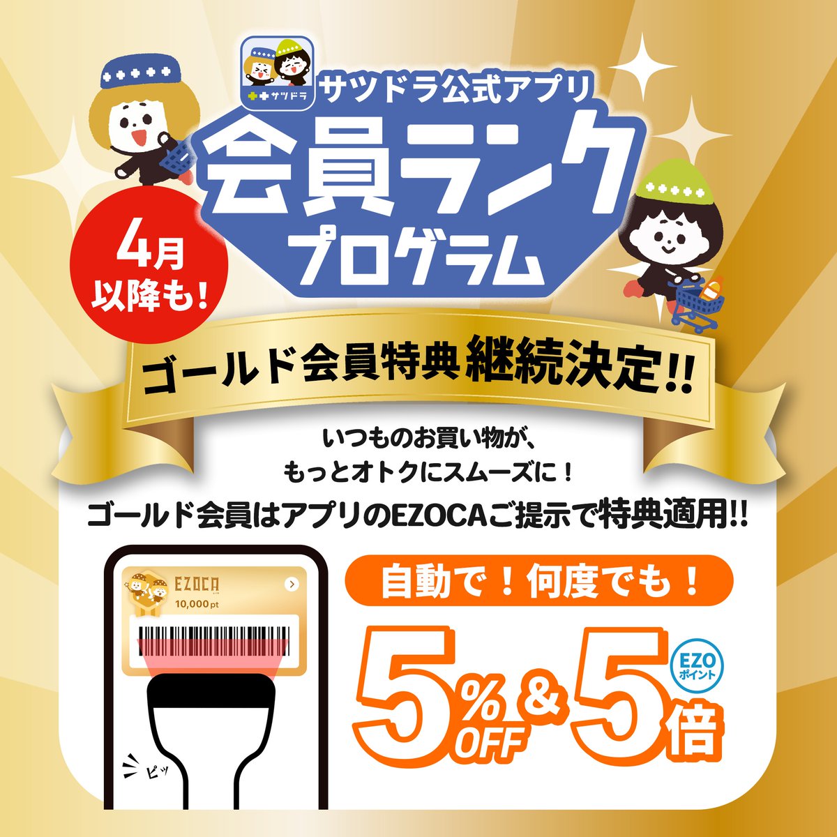 📣＜4月以降も！ ゴールド会員特典✨継続決定
