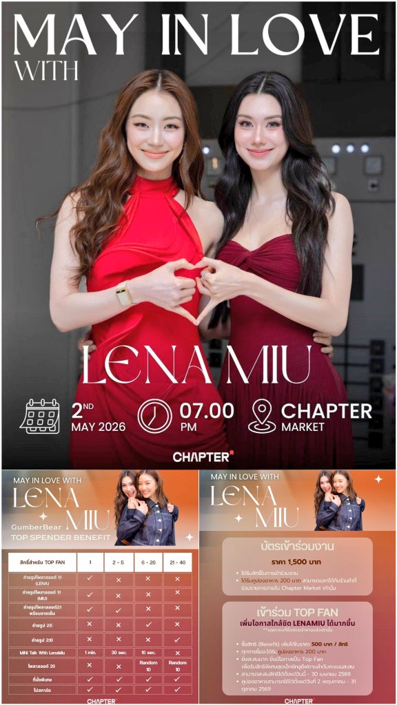 PHOENIXPGN's tweet image. “May in Love with LenaMiu” 🌸
📅 2 May 2026
⏰ From 7 PM onwards
📍 Chapter Market, Sukhumvit 26
#MAYinLOVE #LenaMiu #Chapter26 #GumberBear

Kao Supassara Birthday Fan Meeting

📅 02 May 2026
📍SF World Cinema, CentralWorld (Cinema 15, 9th Floor)
#Supassra_sp