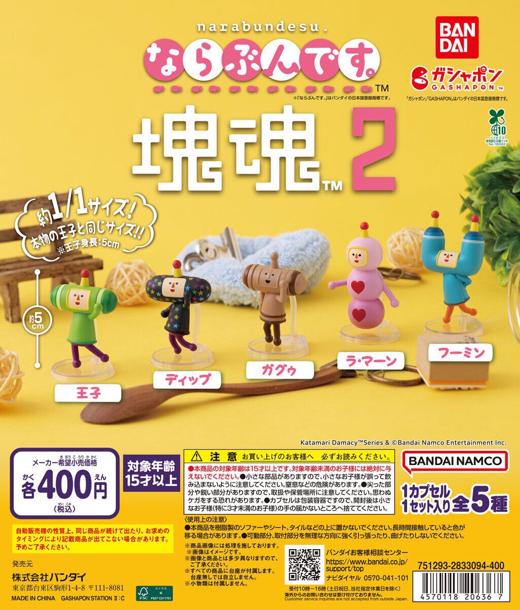 5階売場に新入荷🎵 #バンダイ ガシャポン 「ならぶんです。 塊魂2