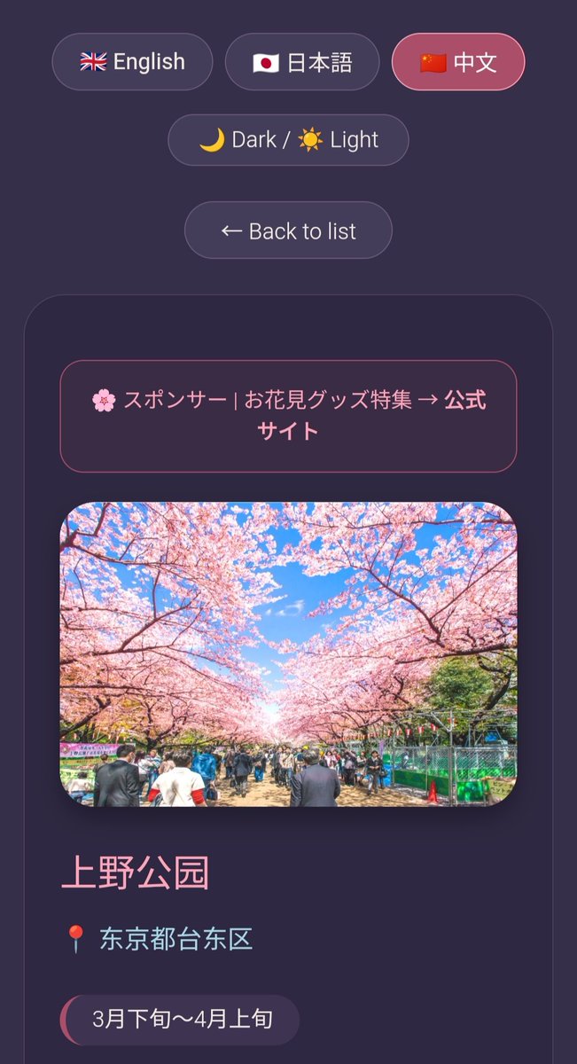 I have made Cherry blossoms point in Tokyo.
for #tourist #tourism
#旅行 #旅行
東京の桜の名所アプリ
#Tokyo #Cherry #Blossoms spot
#东京 著名的赏 #樱 地点
#東京 著名的賞 #櫻 地點
#도쿄 벚꽃의 명소
¥500 Pay Pay and request Link address.
mauricedeschamps.github.io/kanakana/