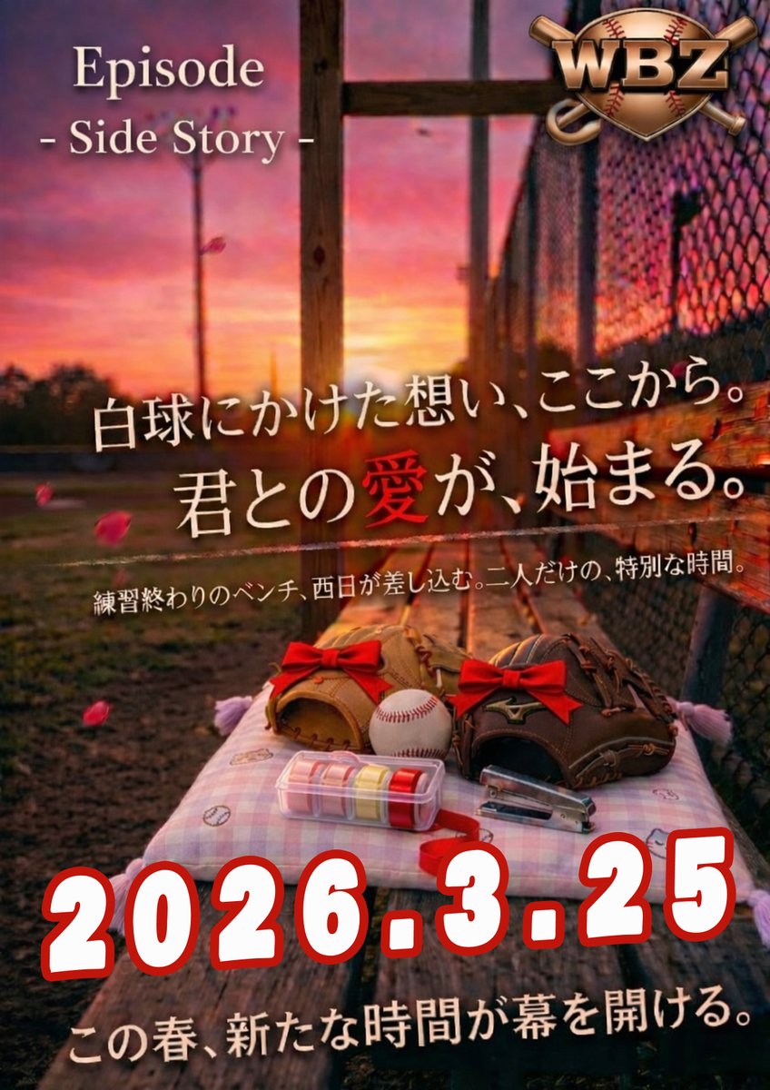 yamagata_slosen's tweet image. 少しだけ、空気が変わる時間。
何気ない日常の中に
ふと紛れ込む“違和感”。

言葉にできない想いと、
静かに揺れる感情。
気づいた時には、もう遅いかもしれない。

ただ一つ言えるのは——
今日は、ただの日じゃない。

#アハ体験
#WBZ #SideStory #3月25日