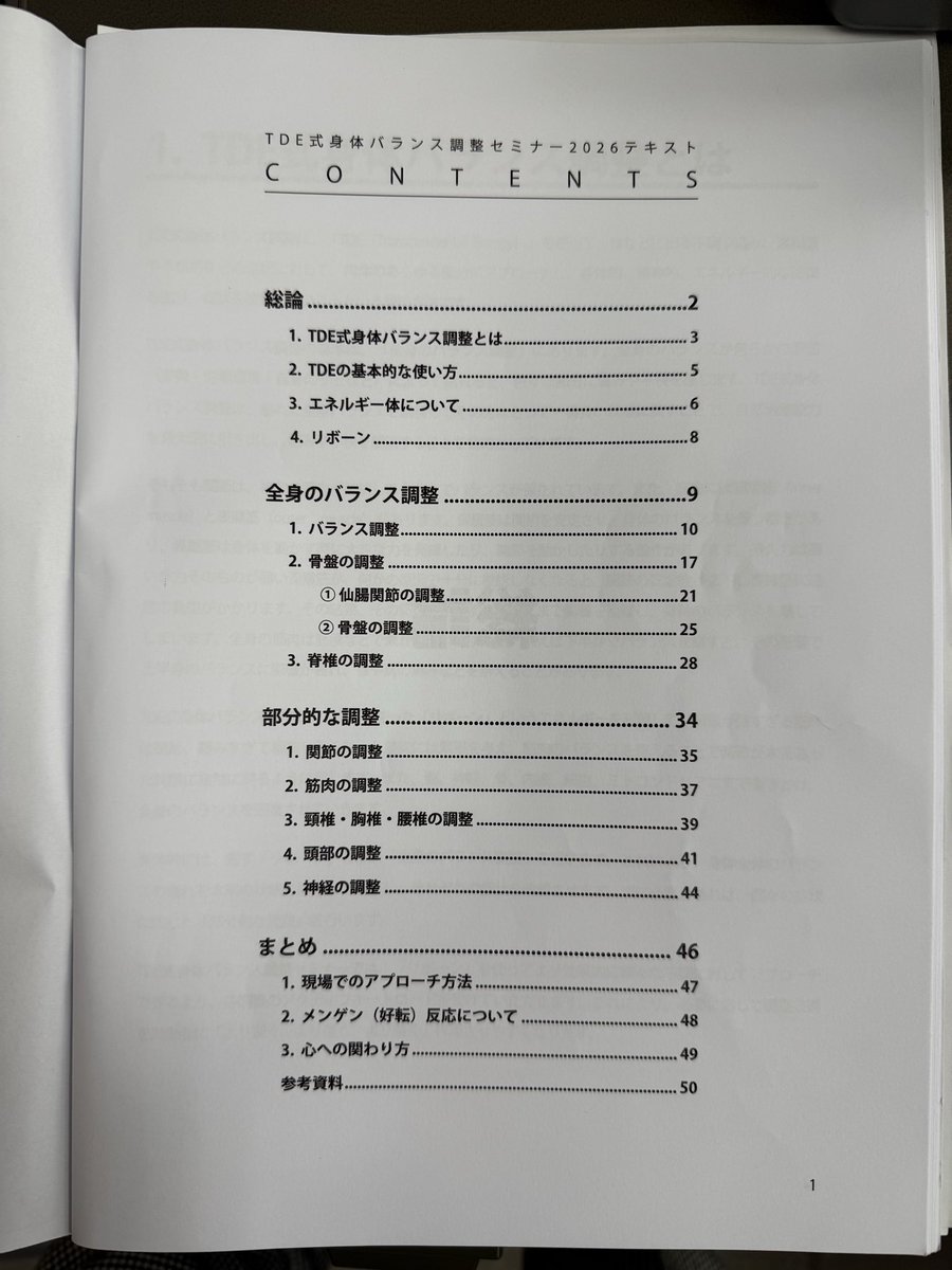 昨日は新宿で「身体バランス調整セミナー」開催。

プロも初心者も、エネルギーで身体を整える体験。
新しい“リボーン”の力で効果もさらに実感。

やっぱりTDEは身体への影響がすごい。

まずは自分の体を整えることから。ここがすべての土台。

#調整法