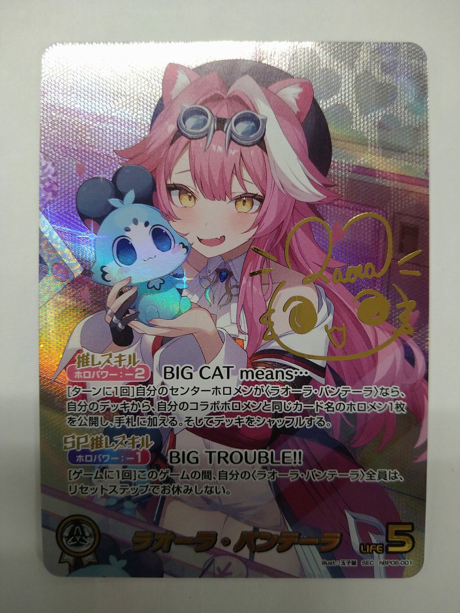 ラオーラ・パンテーラ SEC 推しホロメンカード ラオーラ・パンテーラ【ホロカトレカ高価買取価格査定：CBトレコロ】