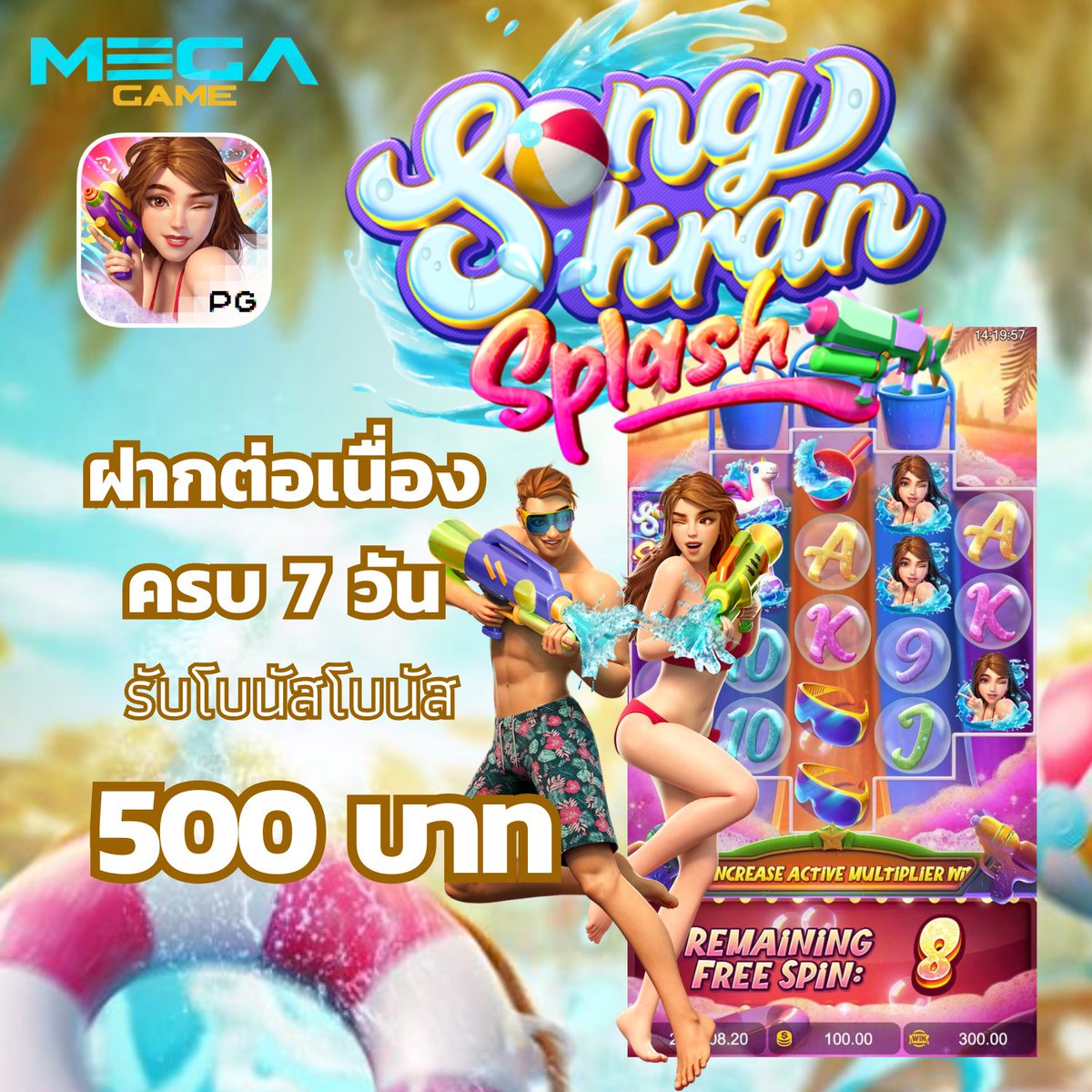 🉐 MEGAGAME  #รีวิวเกม Songkran Splash
🏆 สมัครเสร็จ ทักไลน์ แจ้งยูสรับฟรี    
<a href="/megacc456/">MEGAGAME</a>

💸ฝากต่อเนื่องครบ 7 วัน รับโบนัสเพิ่ม 500 บาท🎁 

~ก่อนรับ อย่าลืม   🔻
ติดตาม🔔+ รีทวิต♻️+ หัวใจ❤️‍🔥
คอมเม้น 💬#ช่องนี้แจกจริง 

🌟รับฟรี :megagame.group

#megagame #สล็อต