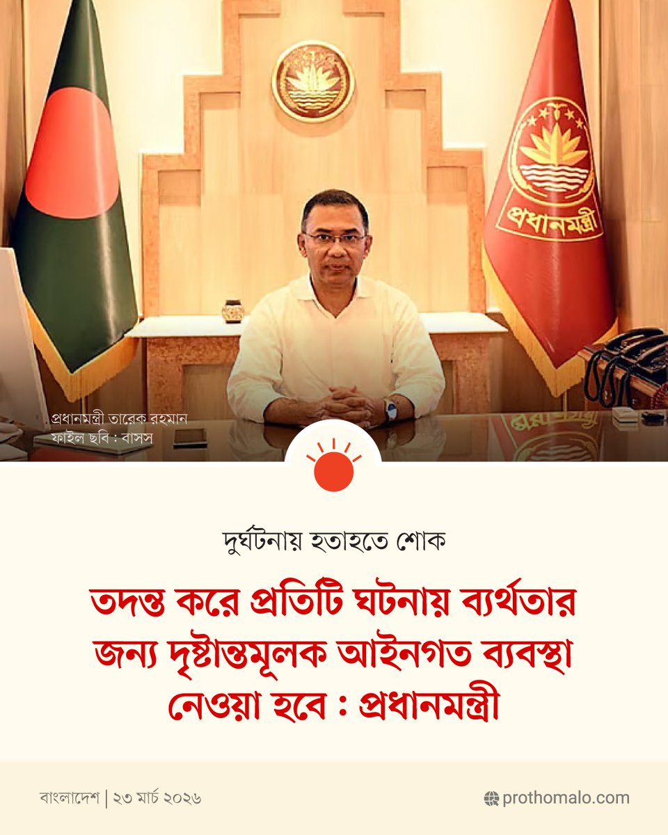 Prothom Alo tweet media