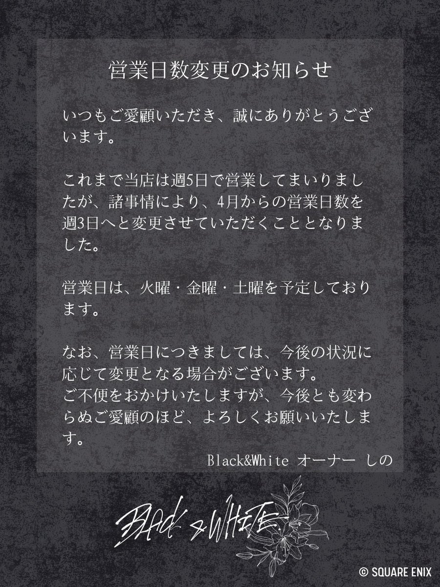 【FF14有料対話店】BLACK&WHITE tweet media