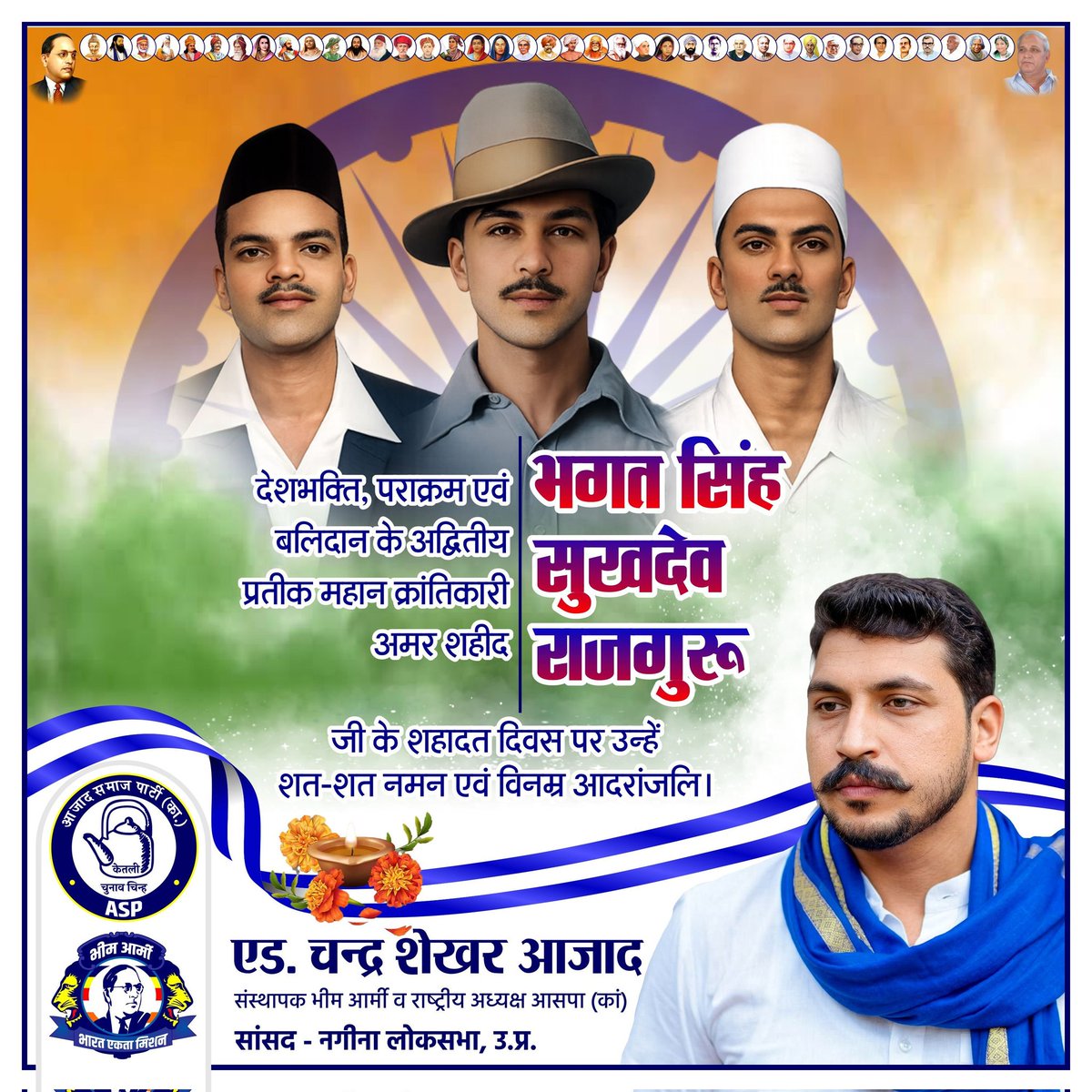 देशभक्ति, पराक्रम एवं बलिदान के अद्वितीय प्रतीक महान क्रांतिकारी अमर शहीद भगत सिंह, सुखदेव, राजगुरु जी के शहादत दिवस पर उन्हें शत-शत नमन एवँ विनम्र आदरांजलि।

#ShaheedDiwas
#BhagatSingh #भगतसिंह