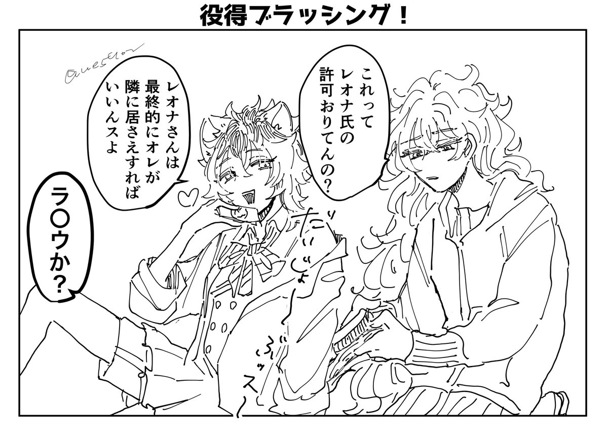 レオラギ♀のラギ子は基本放し飼いされてるらしい
(女体化🍩 💀) 
